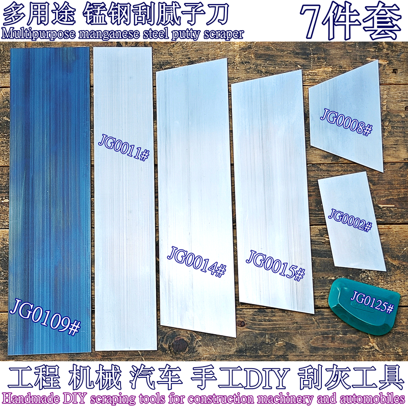 Scraping putty scraper tool (suit) steel sheet construction machinery handmade DIY car scraping ash cutter thickened wiper blade-Taobao