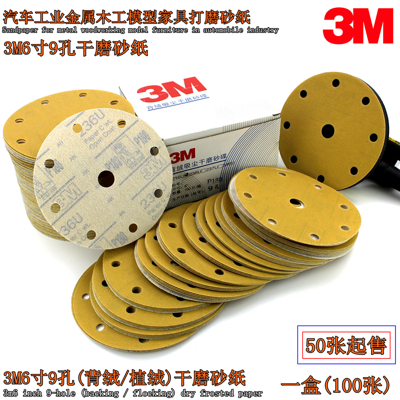3M dry grinding sandpaper 6 inches 9 holes grinding sandpaper 236U round flocking planting car hardware grinding machine sand skin