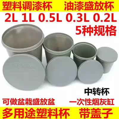 Paint Cup paint Cup plastic cup sealed cup sealed cup water-free container Cup disposable ashtray money holder
