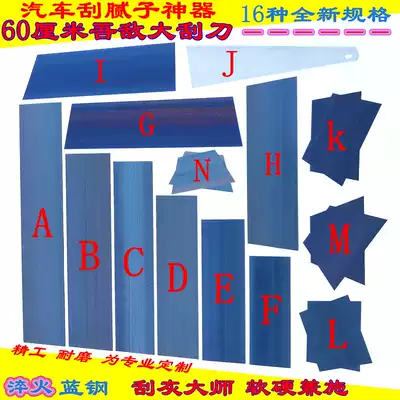 Blue steel batch soil knife scraper Car tool scraper putty artifact Large steel sheet hard scraper plastic scraper