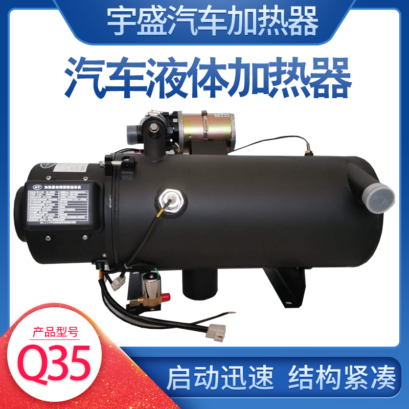 YJ-Q35 car heater parking heater parking fuel liquid heater preheating engine boiler