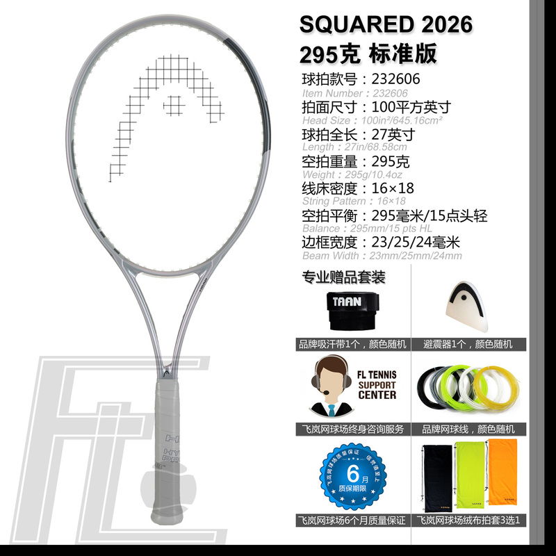 Head Squared 2026 Tennis Racket Full Carbon Double Tube Technology Light Head Future Silver High-End