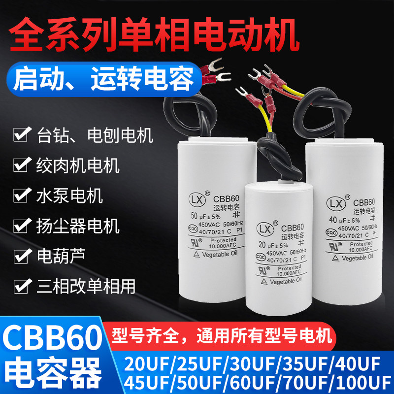 CBB60 single-phase motor electric drill pump start capacitor 20 25 30 40 50 60UF450V AC 220V