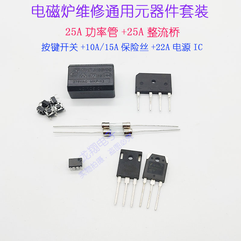 Tea table Home induction stove Repair use element Pack power tube rectifier bridge capacitive fuse FGA25N120