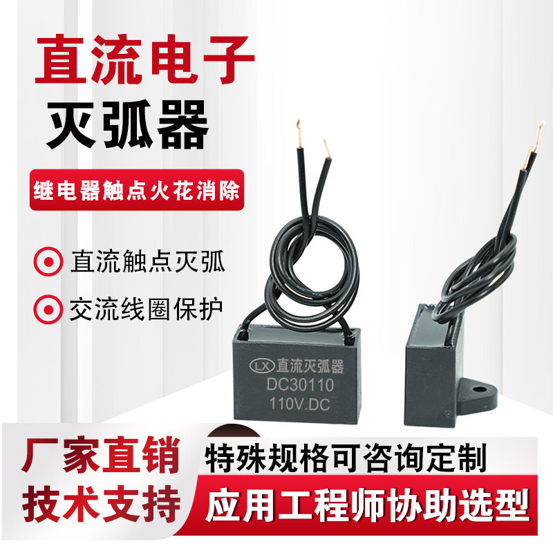 DC24V电子灭弧器 抗干扰火花消除器 固定式薄膜电容器 AC/DC高压适用