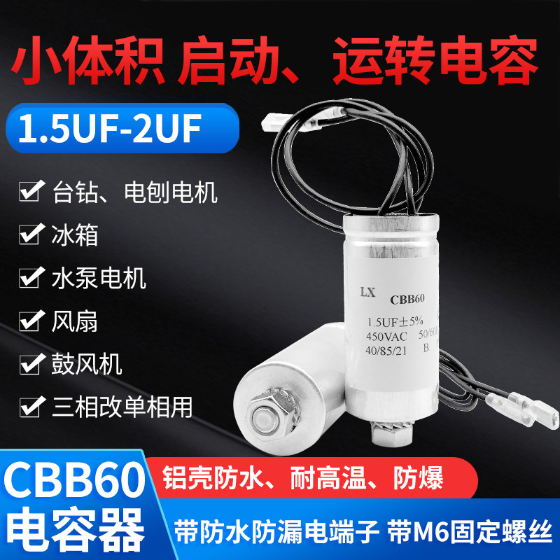 Aluminum shell CBB60 1 5UF 2UF 450V ventilator motor to start capacitive capacitive bottom with screw wire lead