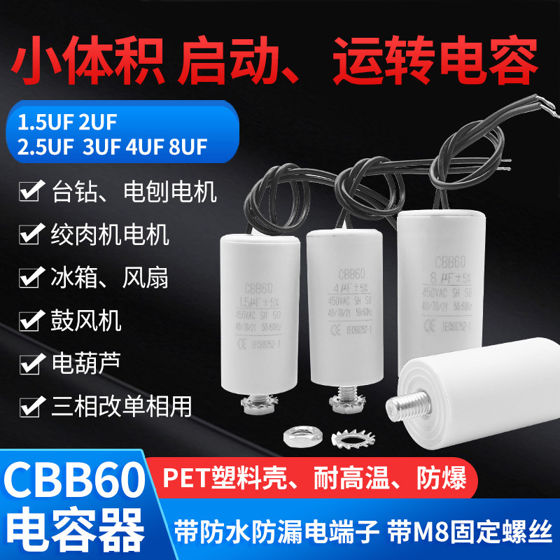 Start capacitor CBB60 washing machine capacitor 1 5 2 2 5 3 4UF water pump drying dehydration fan capacitor