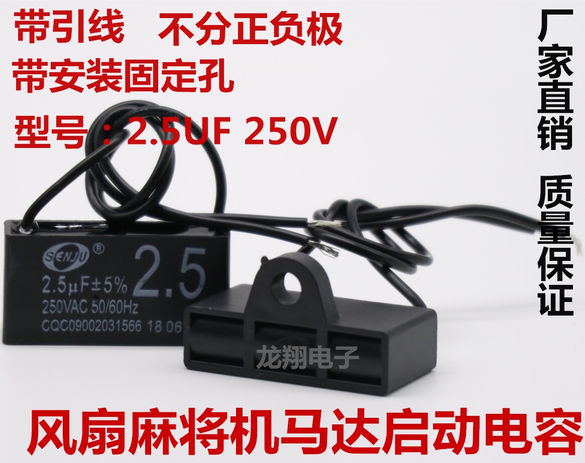 Fan start capacitive motor capacitive fully automatic mahjong machine capacitive CBB61 2 5UF250VAC with lead wire