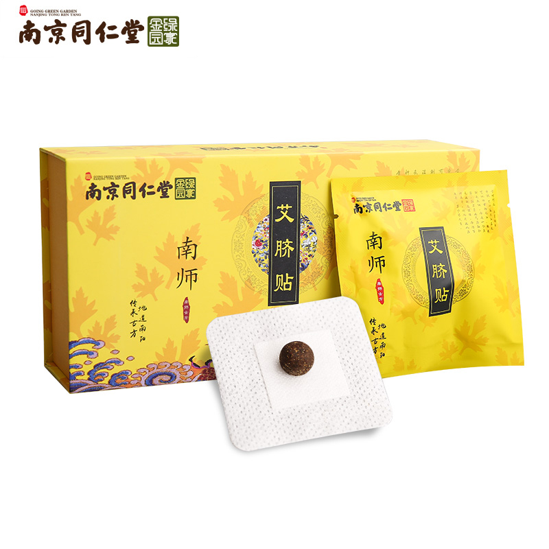 南京同仁堂去湿肚脐贴南师南怀瑾艾草艾脐贴除祛湿胖调理宫寒暖宫