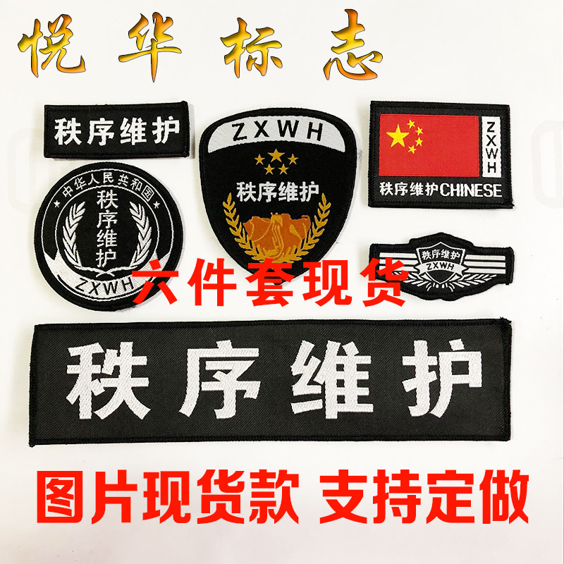 Security sign full set of shoulder badge number property security accessories order maintenance six-piece set of Velcro custom-made