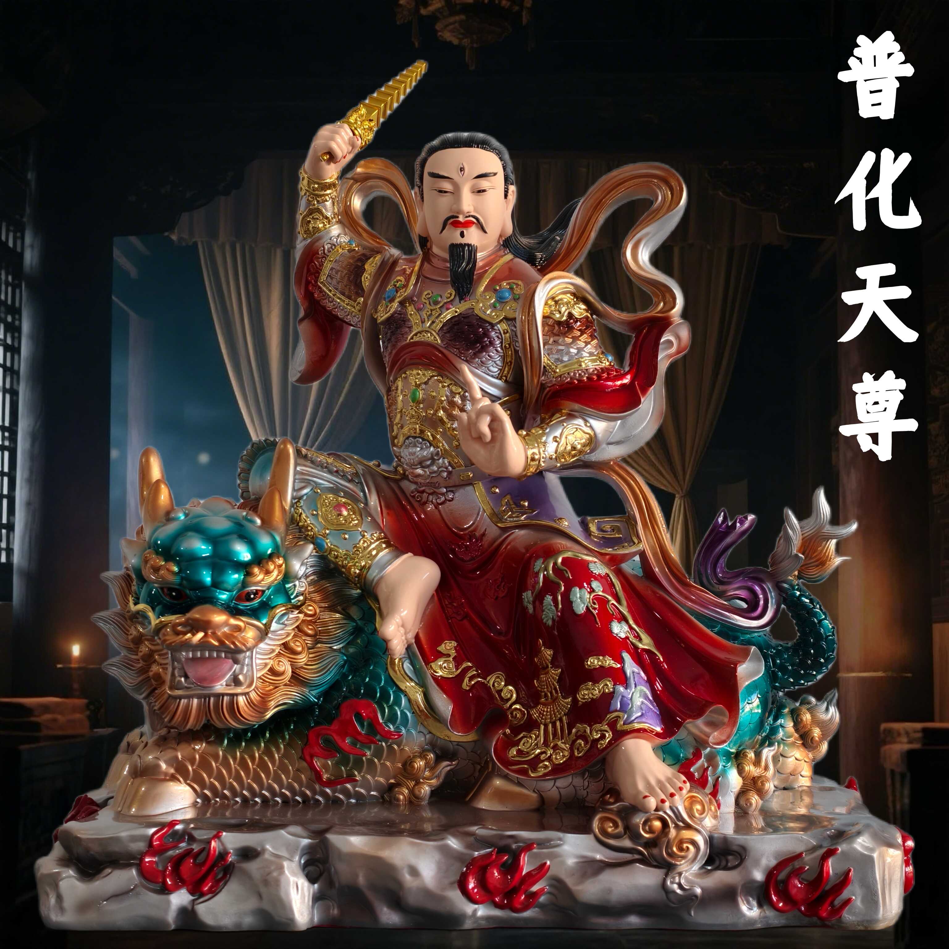 九天應元雷聲普化天尊2026年6月-月銷口碑最新推薦-Taobao