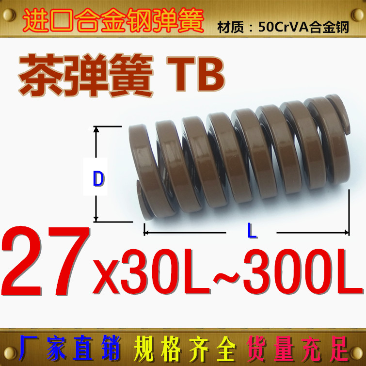 FDAC tea color spring TF-M27 * 14 *L IMPORTED ALLOY STEEL HIGH TEMPERATURE RESISTANT SPRING