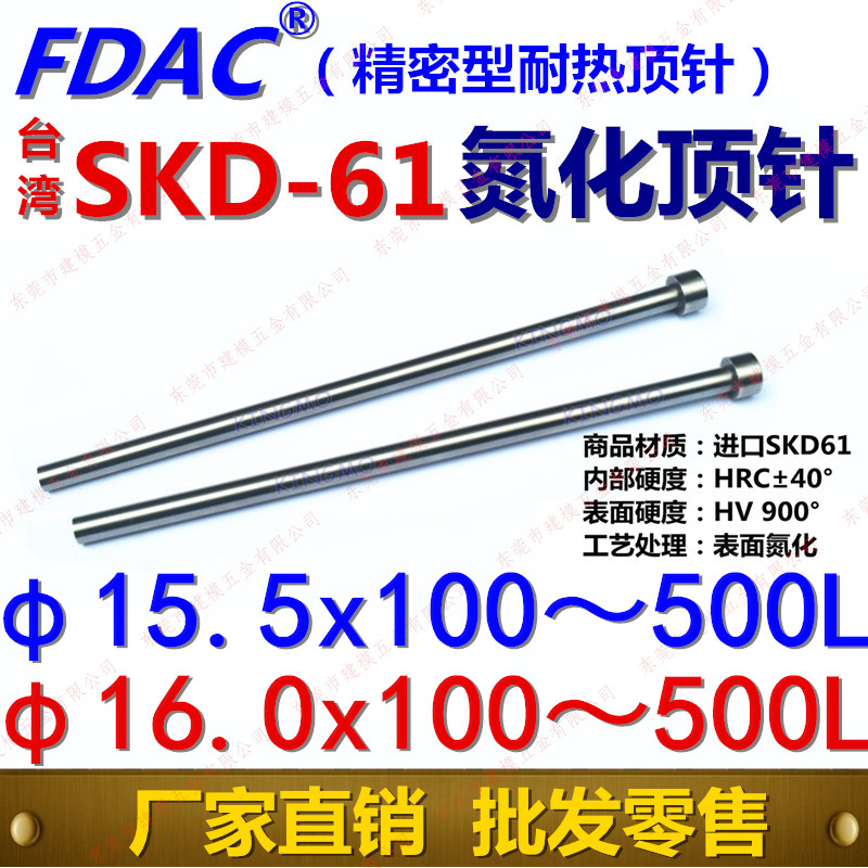 FDAC brand Taiwan SKD-61 heat-resistant nitride thimble φ15.5 φ16*100~500L high-end precision