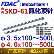Taiwan SKD61 precision heat-resistant nitride thimble φ3 5 φ4 0*100~200~300~400~500