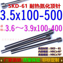 Import SKD-61 Nitriding Thimble 3 5 * 100150200250300 ~ 500 Taiwan Top lever 3 6-3 9