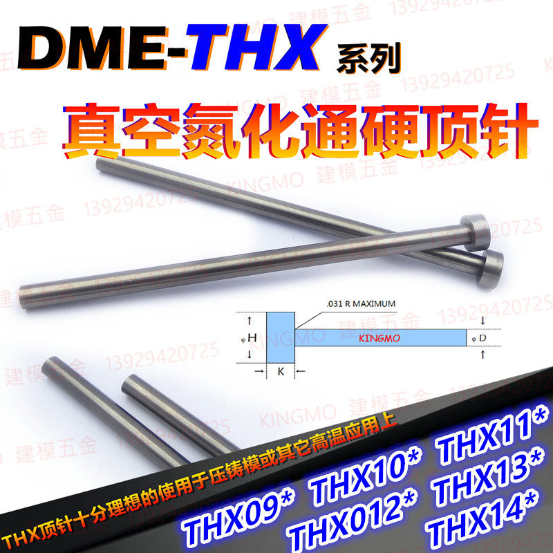 DME Standard-THX through hard thimble THX09 * THX10 THX11 * THX12 * THX13 THX14 * THX14 * THX14 * THX14 *