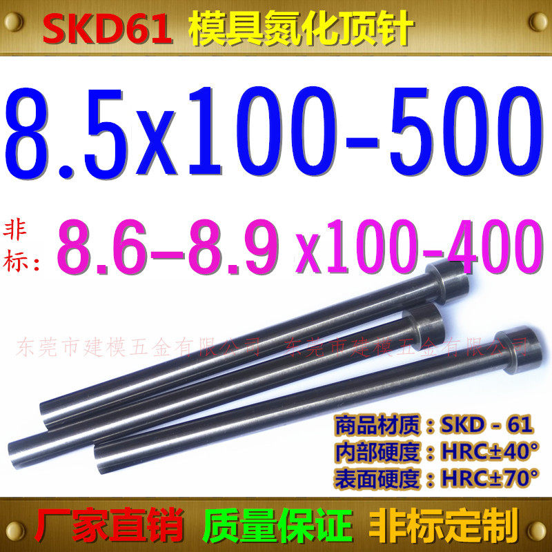 SKD61 thimble 8 5 * 100150200250300-500 nitriding thimble non-mark 8 6-8 9