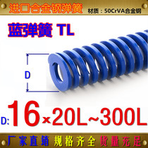 FDAC Blue Spring TL-M16 * 8 * L imported alloy steel high temperature resistant spring