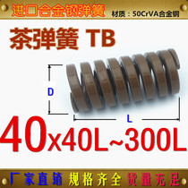 FDAC tea color spring TF-M40 * 20 *L IMPORTED ALLOY STEEL HIGH TEMPERATURE RESISTANT SPRING