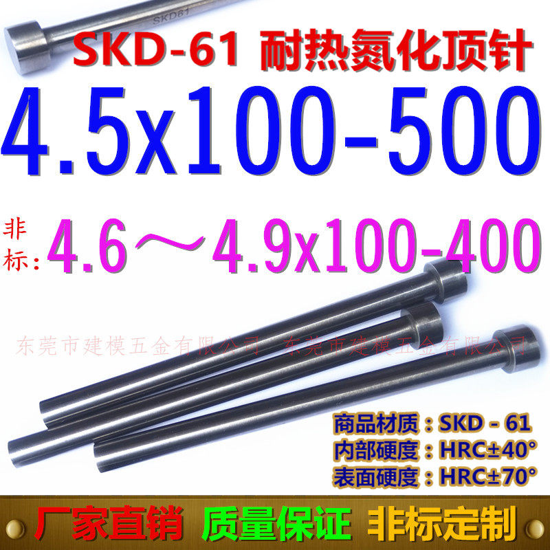 SKD-61 thimble 4 5 * 100150200250300-500 nitriding thimble non-mark 4 6-4 9