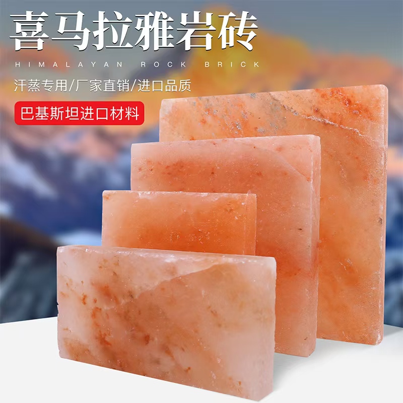 [Himalayan Salt Bricks] Salt Stones for Sauna Rooms, Specialized Curing Cabinet for Salt Steam Rooms, Barbecue Steak Salt Slabs, Salt Bricks