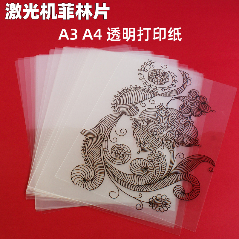 A3A4 laser machine fillin sheet printing transparent printed sunscreen Pet transparent print negatives plate-making screen printing negatives projective negatives Fly printed negatives slides