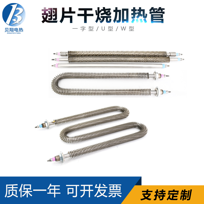 Straight fin heating tube in-line drying clothes main shell blowing hot air box stainless steel heat sink electric heating tube oven