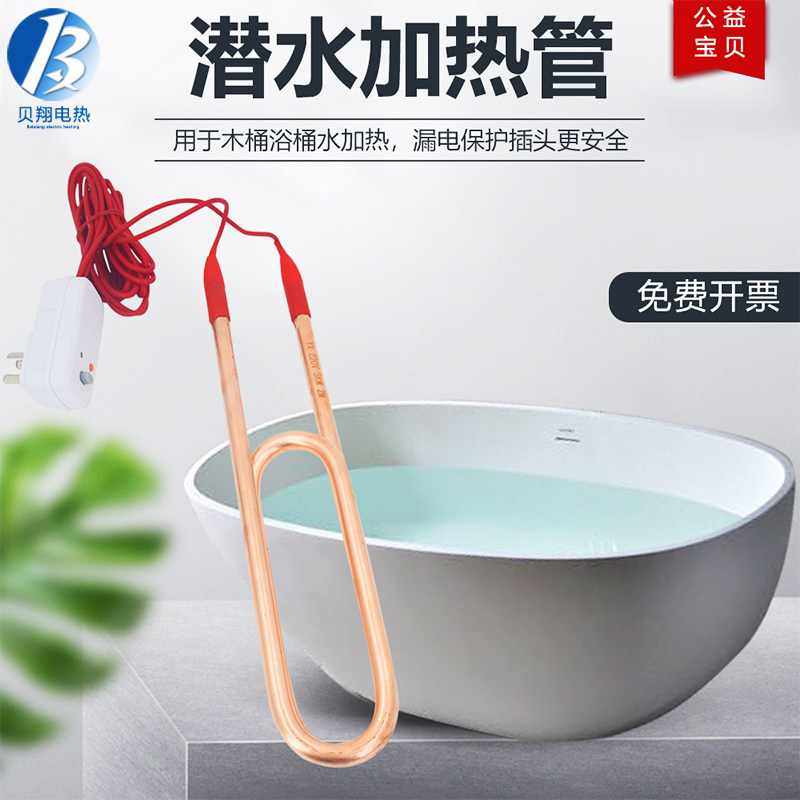 Dive heating tube barrel heat up fast bath bath bath bath bath bath bath bath with electric rod household 304 copper