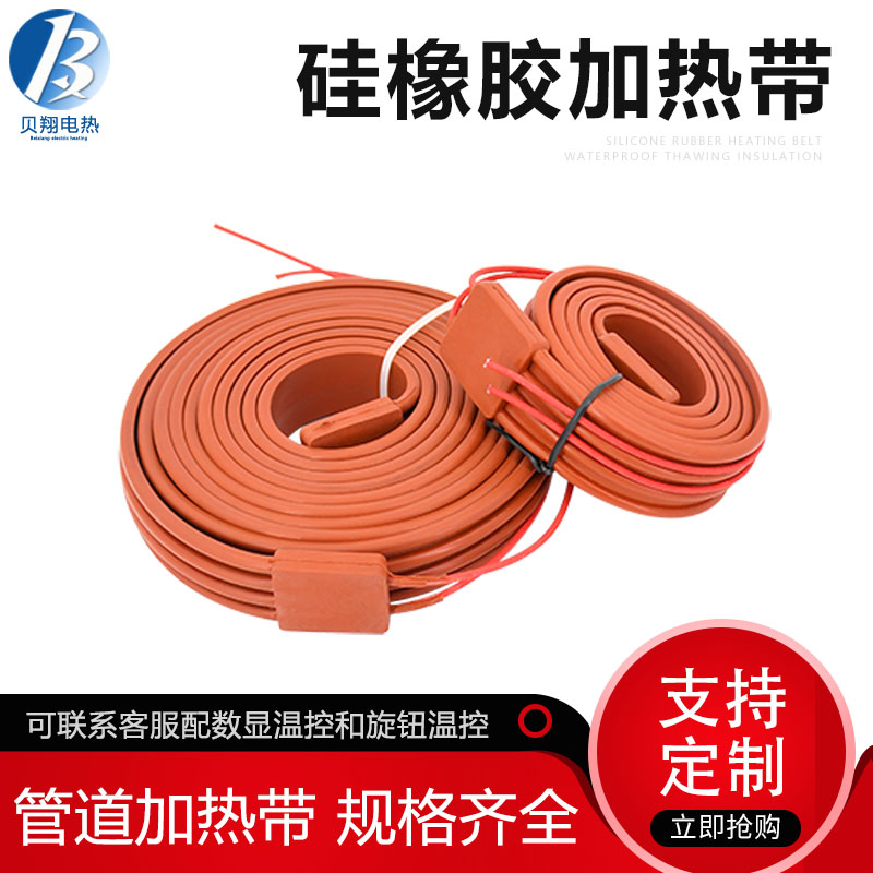 Silicone rubber heating belt wound electric heat belt cold storage pipe water pipe water insulation antifreeze accompanied by tropical heat belt 220V
