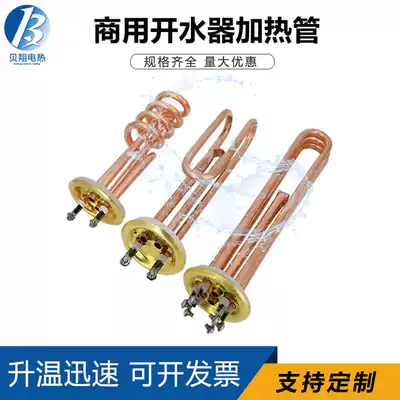 Commercial water heater heating tube Water heater Copper electric heating tube heating tube rod 220V380V3KW6KW9KW12KW