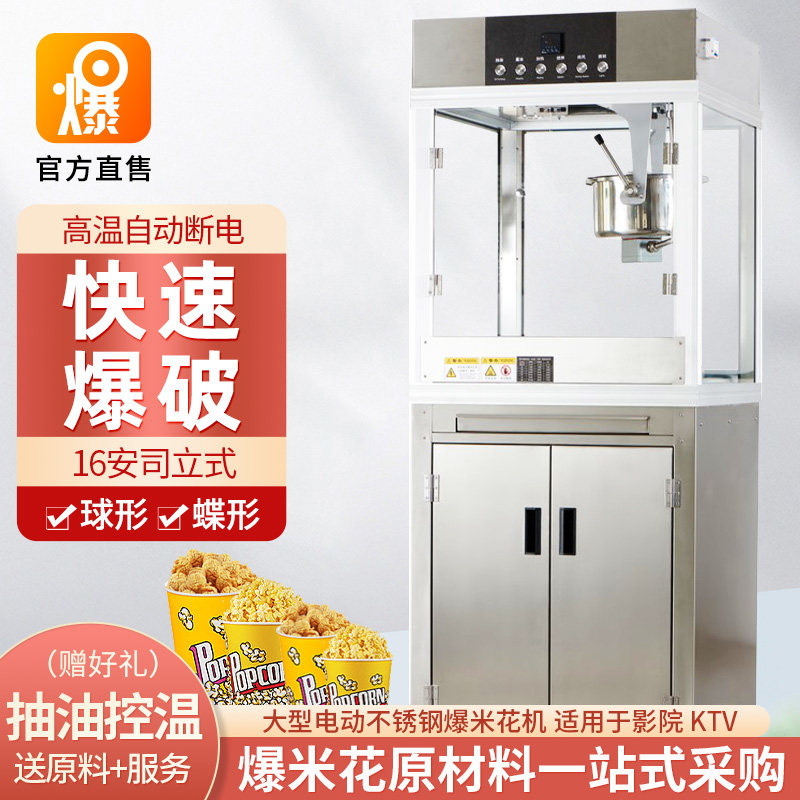 Explosion popcorn machine commercial automatic large-scale mall theater KTV commercial pavilion machine popcorn machine