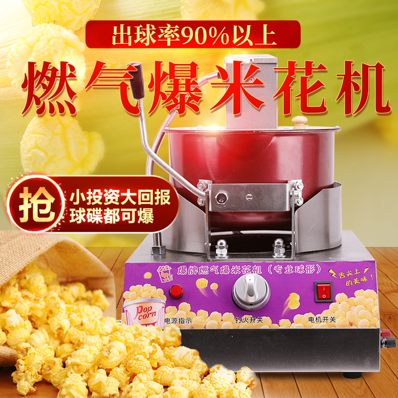 Mini Single Pot Spherical Popcorn Machine Snack Machine Equipment Commercial Roadside Stand Fully Automatic Gas Startup New