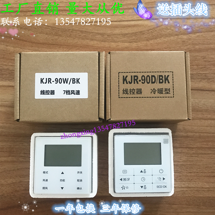 Suitable for Midea central air conditioning remote controller KJR-90D BK 90W BK duct machine multi-line panel