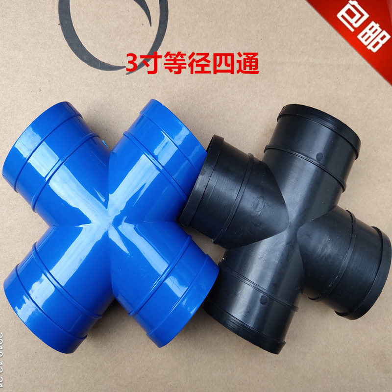 3 inch equal diameter four-way 75 four-way 3 inch large four-way PVC four-way drip irrigation belt micro spray belt accessories
