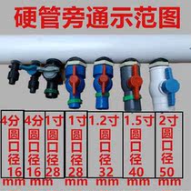 Hard pipe bypass 1 inch Φ28 Φ32 Φ40 Φ40 Φ50 agricultural water pipe drip irrigation micro-spray belt matching joint