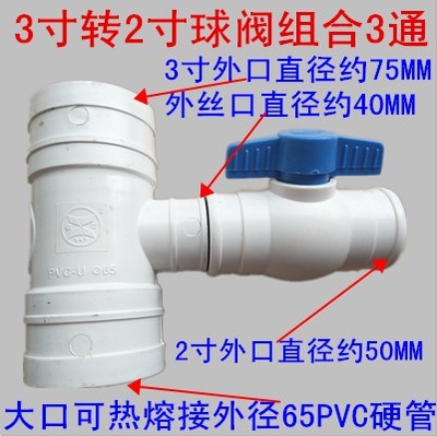Factory direct drip irrigation belt micro spray belt fittings water pipe joint 3 inch to 2 inch tee Φ 75 to Φ 50