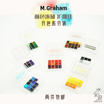 American MG watercolor paint M Graham Graham Graham artist grade watercolor separation