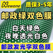 Post Green Two-color Perforated Membrane Mesh Post Green Punching Film Eye Mask Day Green Night White