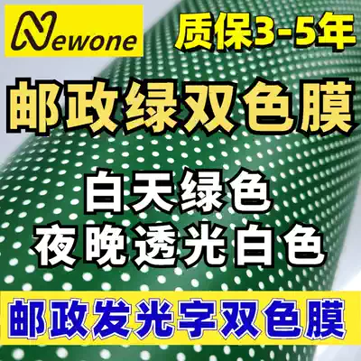 Post Green Two-color Perforated Membrane Mesh Post Green Punching Film Eye Mask Day Green Night White