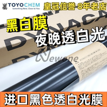 Black and white film Black light transparent film black two-color light box Film Day black night white light imported from Japan