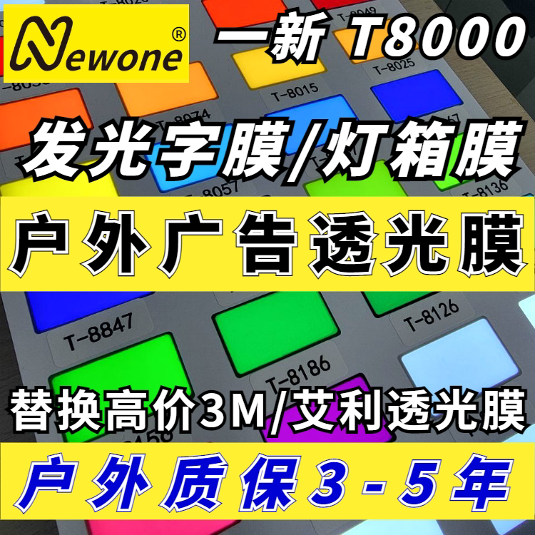 New advertising light transmission film can replace 3M Ailey light transmission adhesive film advertising door head light box luminous character post film