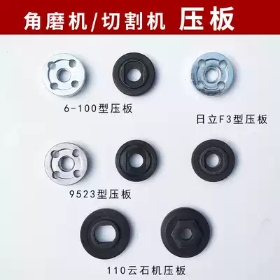 Angle grinder pressure plate Universal upper and lower metal cover portable 100 type cutting machine polishing machine Dongcheng 16 14mm