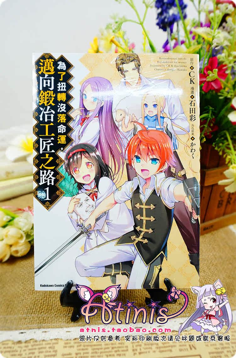 A醬正版 漫畫 為了扭轉沒落命運1 石田彩 角川 臺版現貨