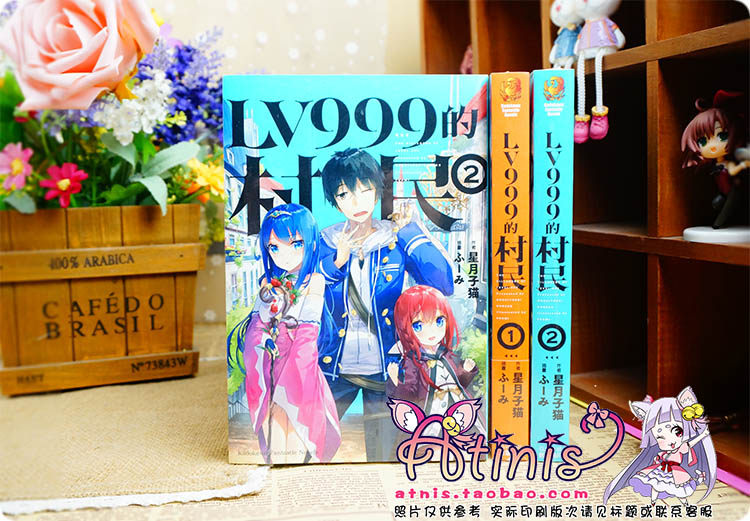 正版 小说 Lv999的村民1 8 ふーみ 角川 台版补货