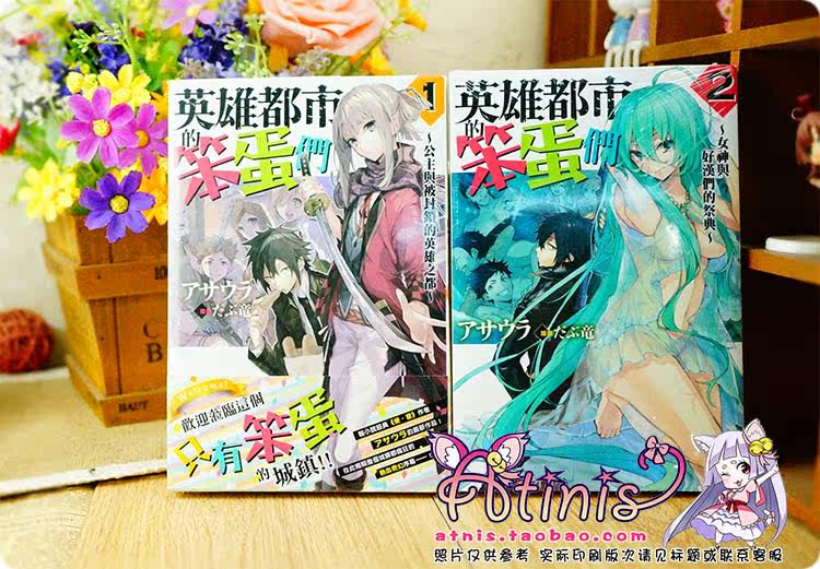 A酱正版小说英雄都市的笨蛋们1 3アサウラ角川台版补货