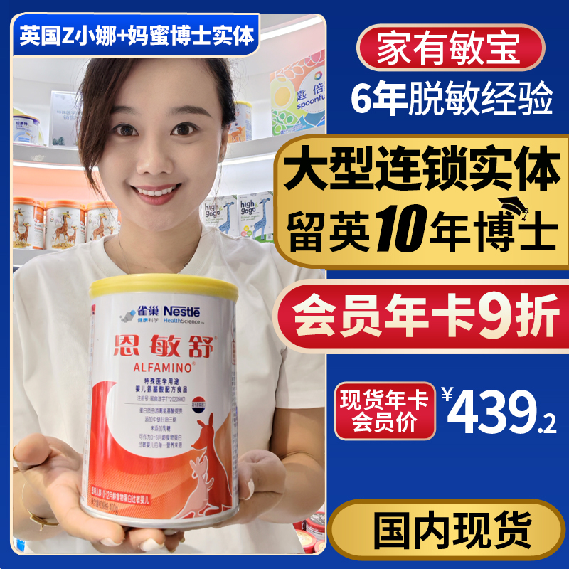 (physical store national line version spot) Nestlé enminshu amino acid formula 400g infant resistant to allergy