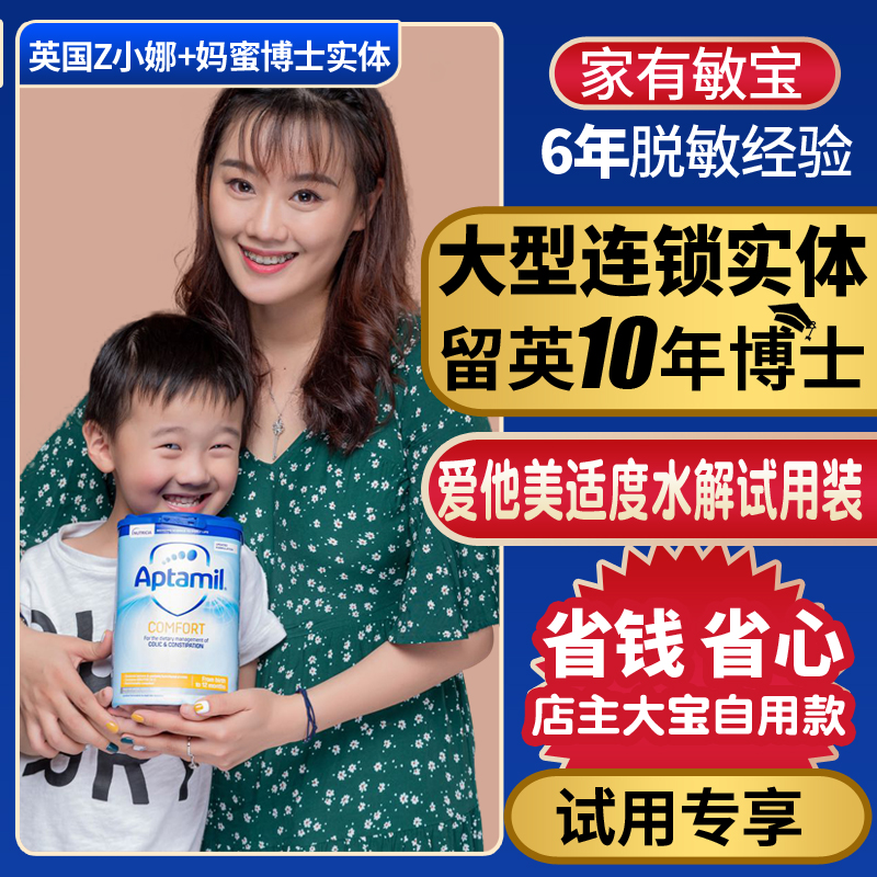 (Trial Package First 0 Yuan to receive) The UK loves his beauty comfort moderately semi-hydrolysis trial bag 10 spoons