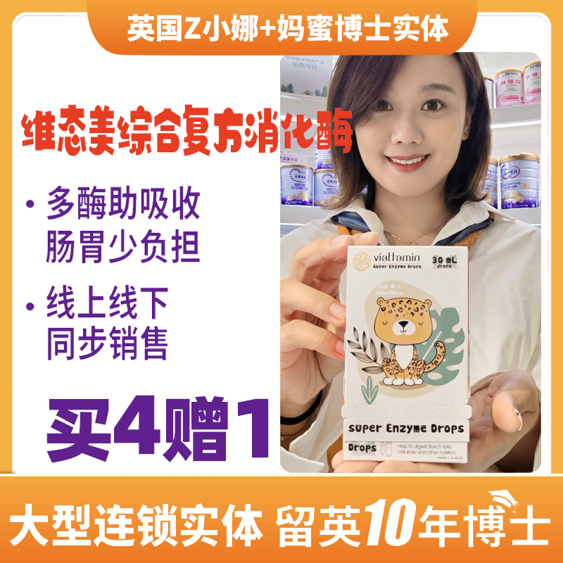 (physical store) Australia imports Vistate Beauty Baby Integrated Digestive Zygase Drip children's baby belly xie