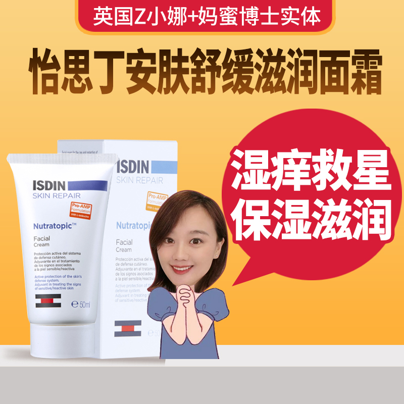 ISDIN Baby Wet Cream Natural Baby Anti-itch Moisturizer Moisturizing Moisturizer for Children