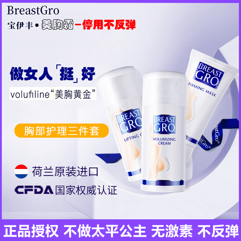 Dutch Baofeng Breastgro breast frost breast breast aroma breast artifact chest care compact curry